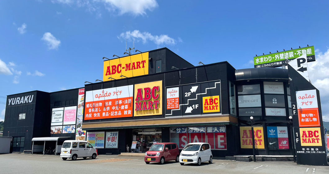 ギフトのアピデ豊岡店