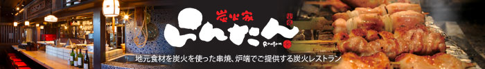 炭火家らんたん
