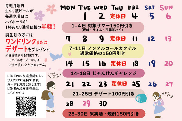 炭火家らんたんイベントカレンダー