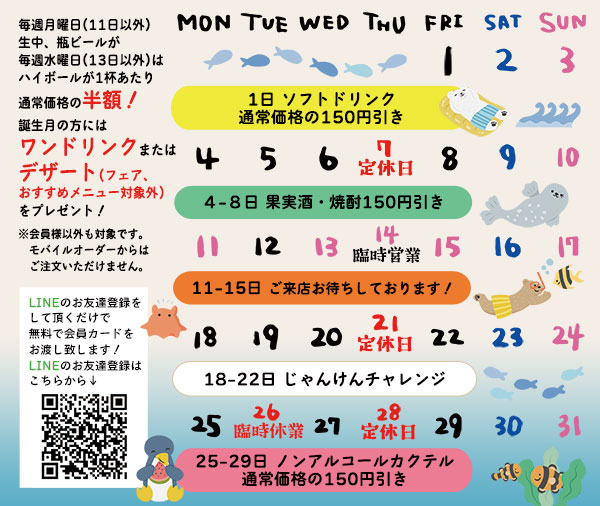 炭火家らんたんイベントカレンダー