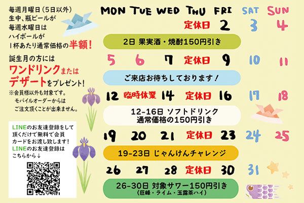 炭火家らんたんイベントカレンダー