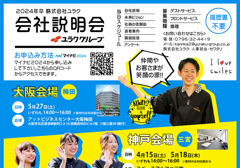 株式会社ユラク会社説明会