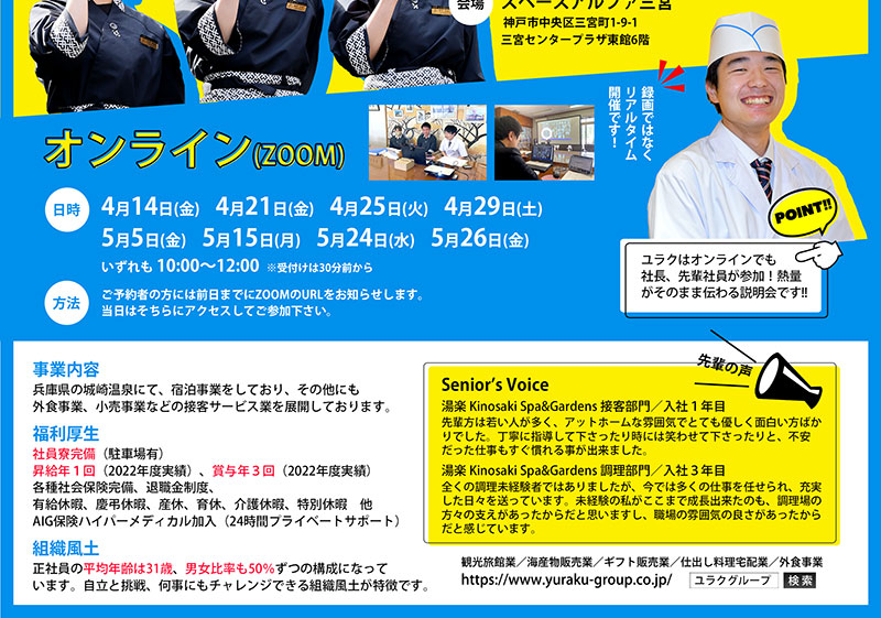株式会社ユラク会社説明会