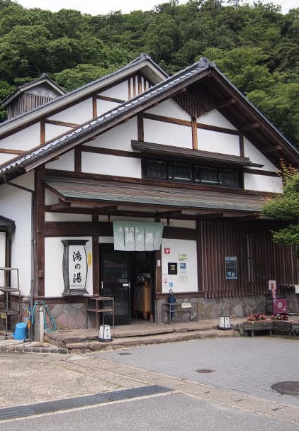 鴻の湯