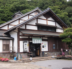 鴻の湯