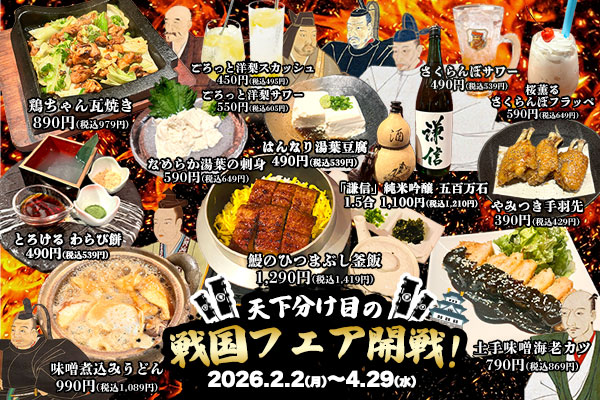 炭火家らんたんイベント情報