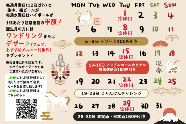 炭火家らんたんイベントカレンダー