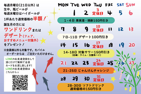 炭火家らんたんイベントカレンダー