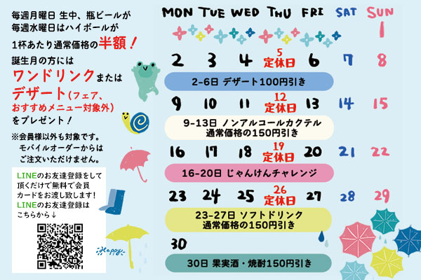 炭火家らんたんイベントカレンダー