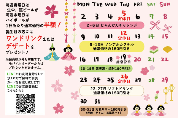 炭火家らんたんイベントカレンダー