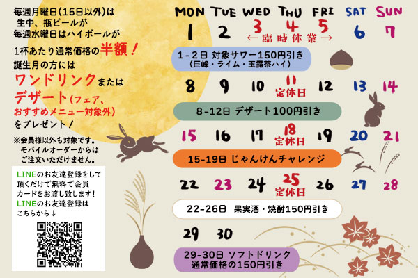 炭火家らんたんイベントカレンダー